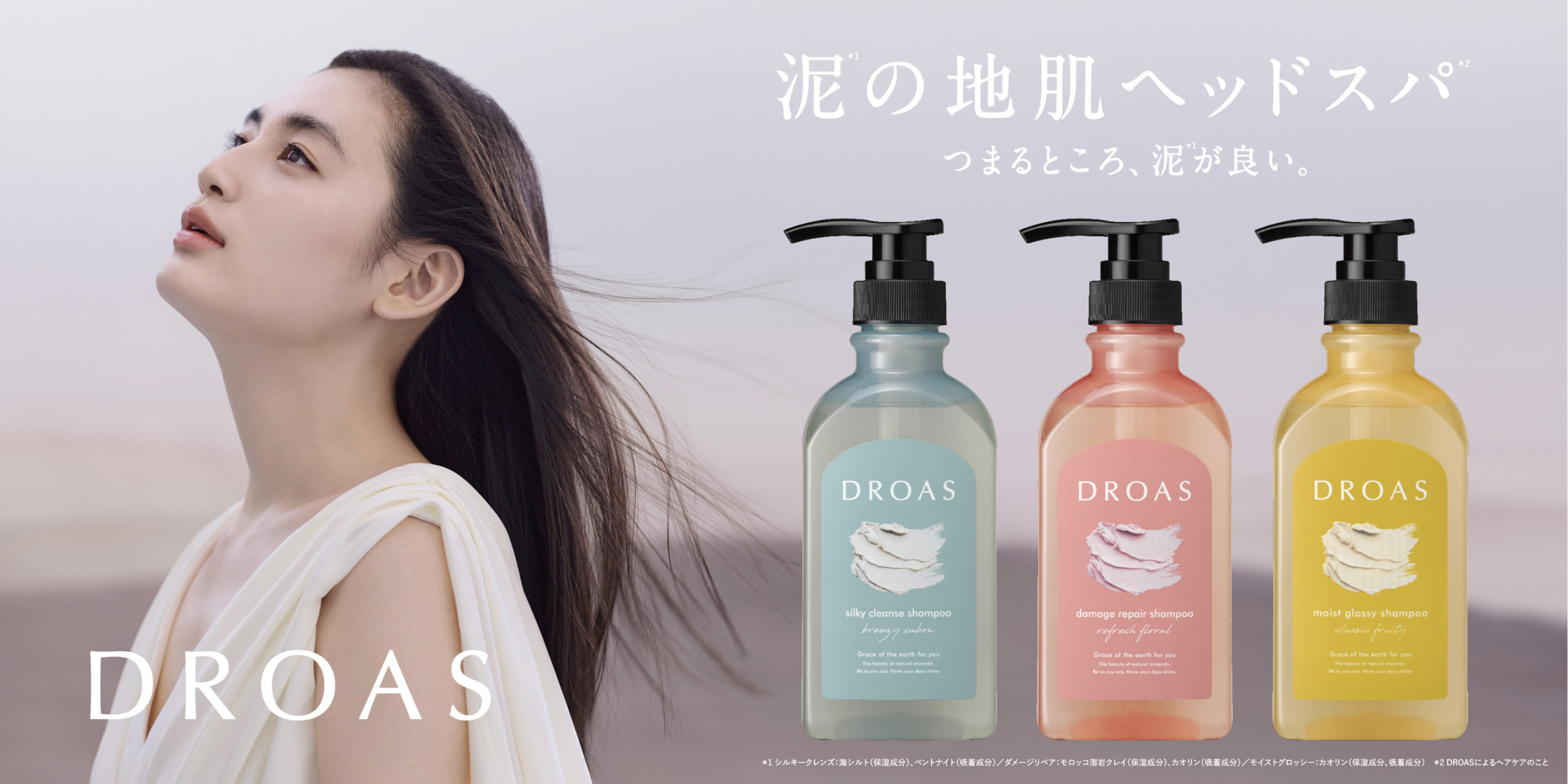 泥シャン売上No.1* DROAS のブランドアンバサダーに⼥優の八木莉可子 