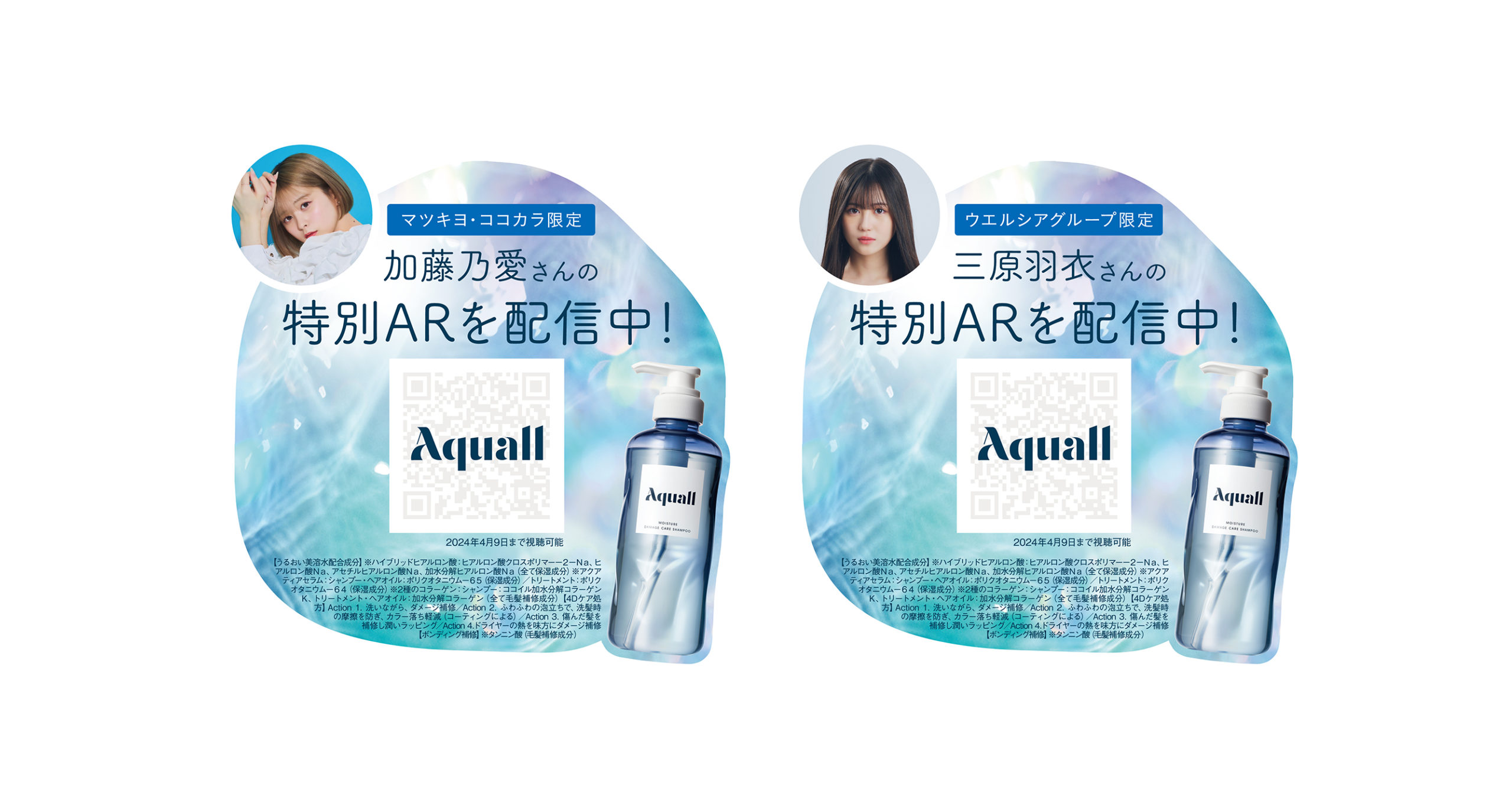 ういのあ”がARでお店に登場】うるおい美溶水シャンプー「Aquall」と