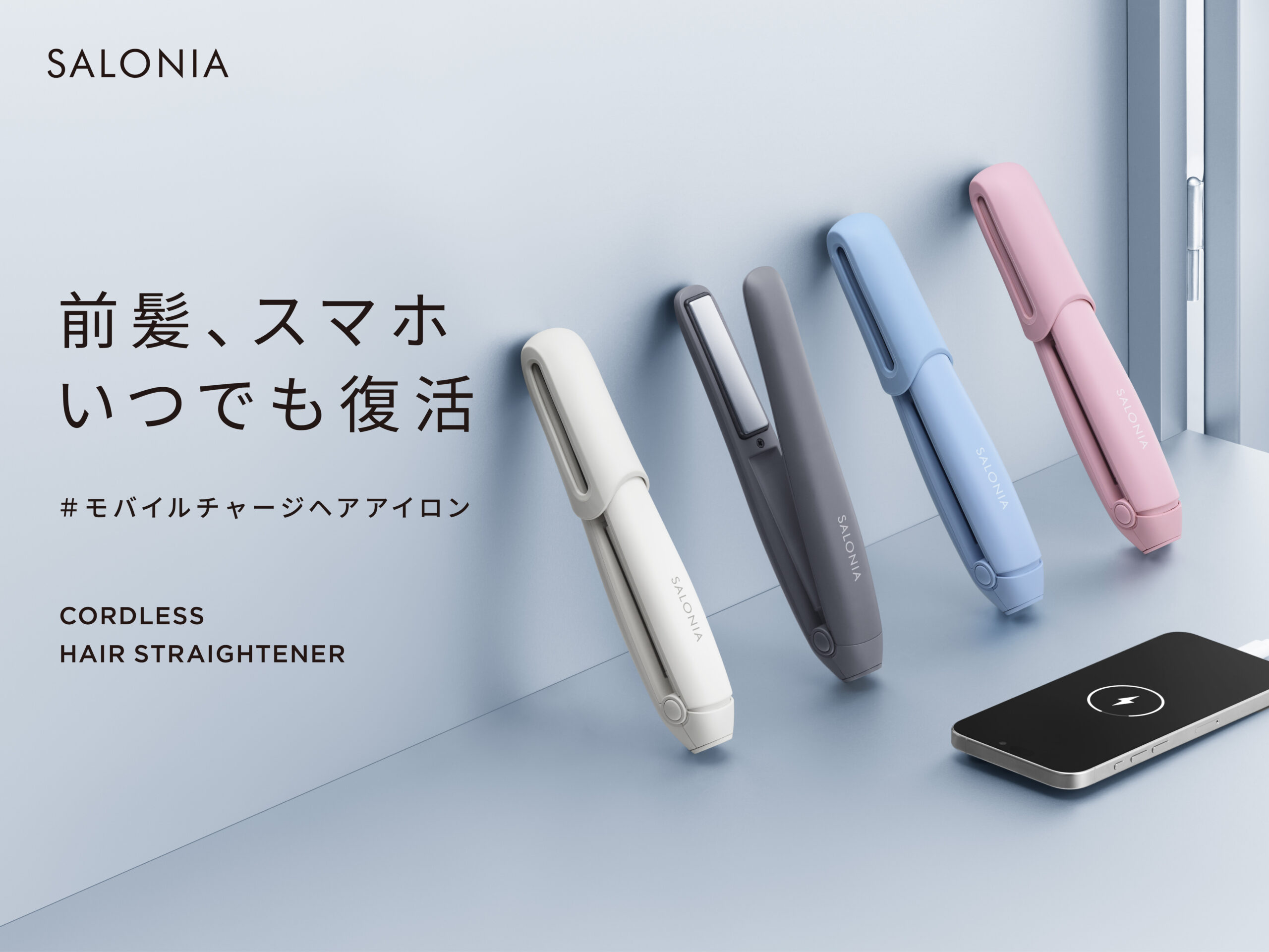 ヘアアイロン sanae SALONIAからスマホ充電ができる「コードレス ストレートヘアアイロン